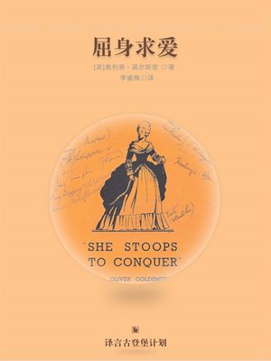 cover image of 屈身求爱